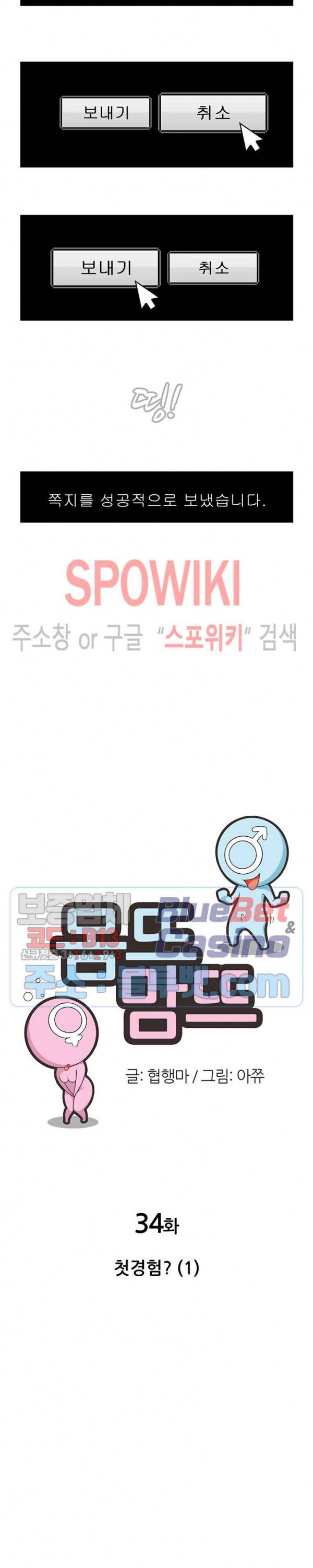 몸뜨맘뜨 34화 2