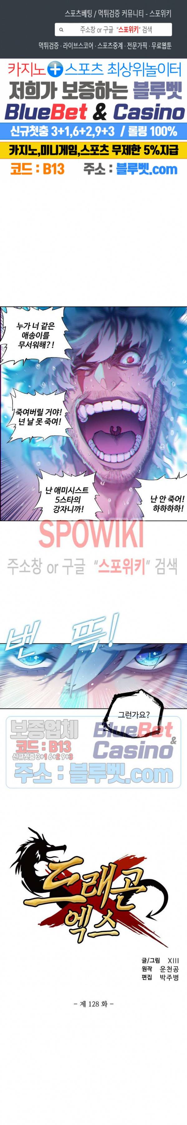 드래곤 엑스(Dragon-X) 128화 1
