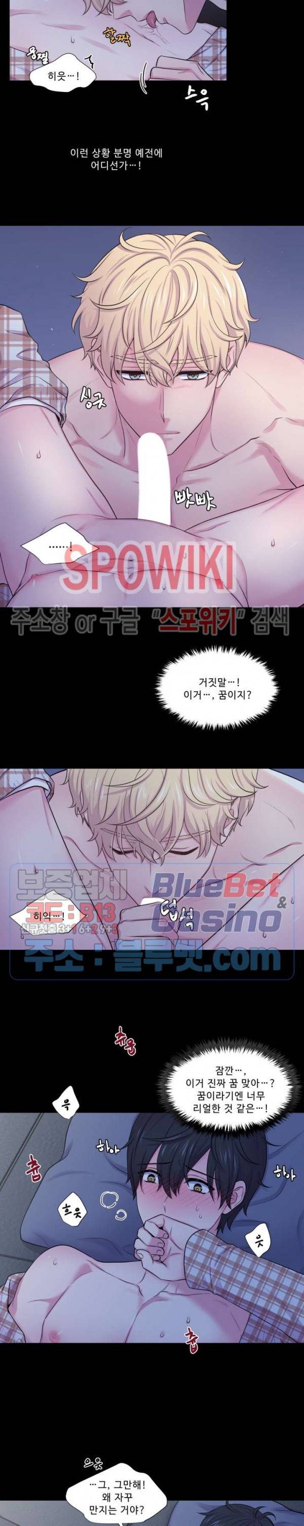 교수님의 이중생활 21화 2