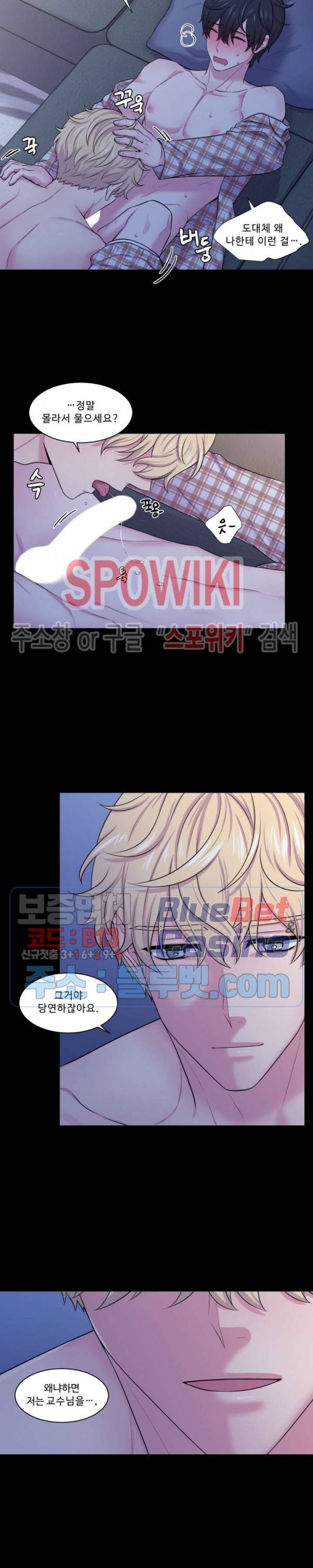 교수님의 이중생활 21화 3