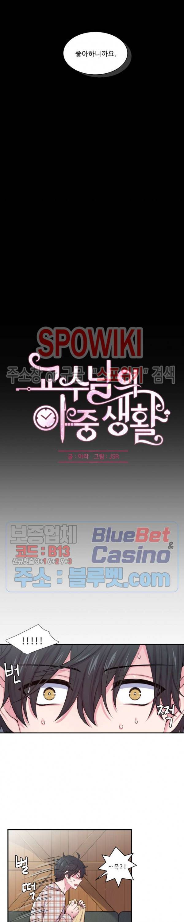 교수님의 이중생활 21화 4