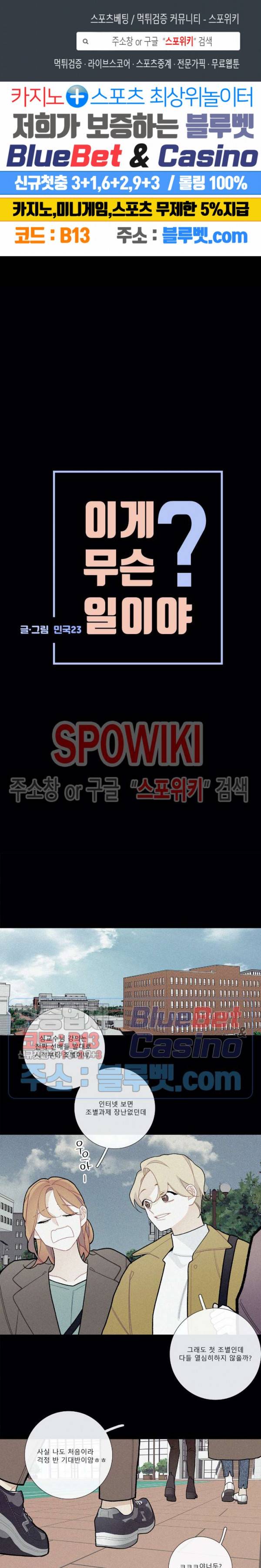 이게 무슨 일이야? 55화 1