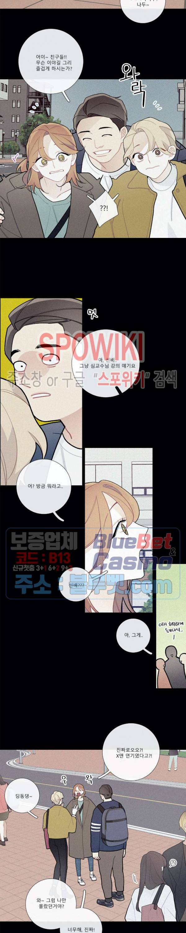 이게 무슨 일이야? 55화 2