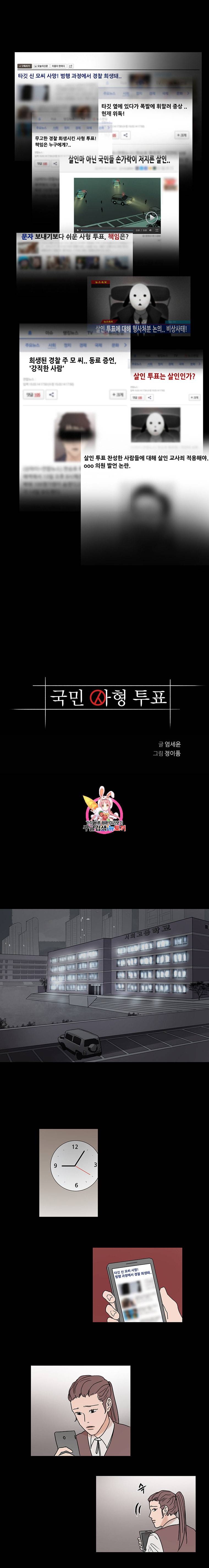 국민사형투표 10화 1