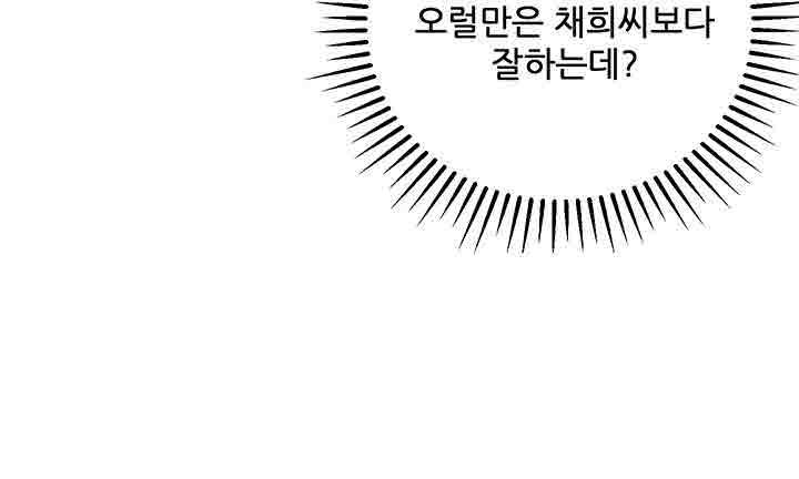 은밀한 사생활 23화 5