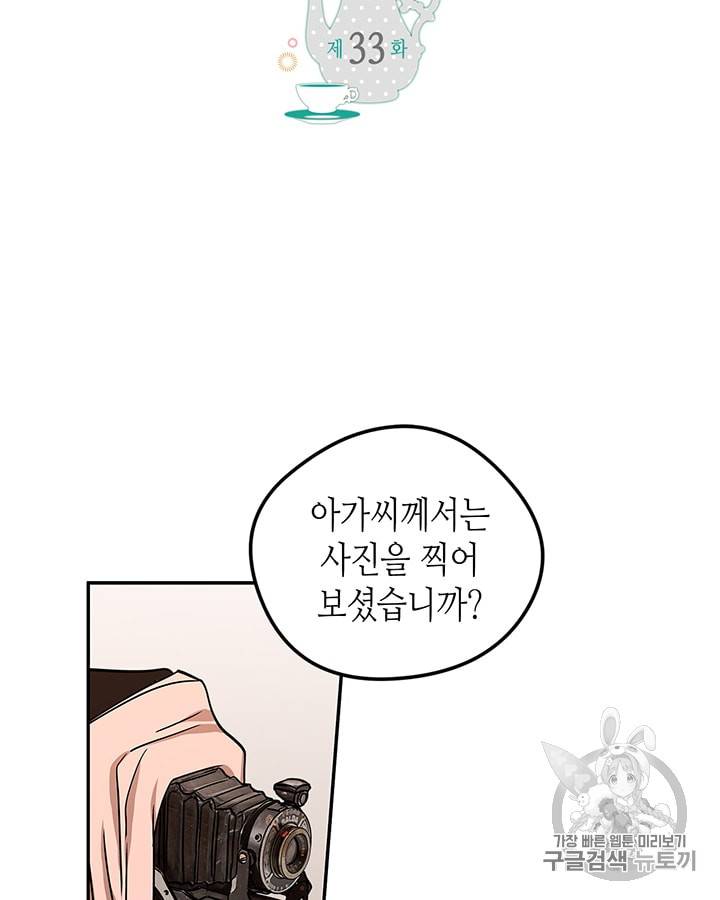 마이 페어 풋맨 33화 2