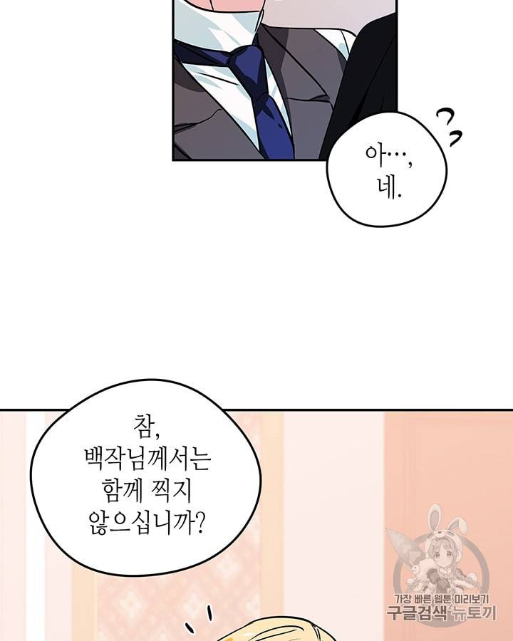 마이 페어 풋맨 33화 5