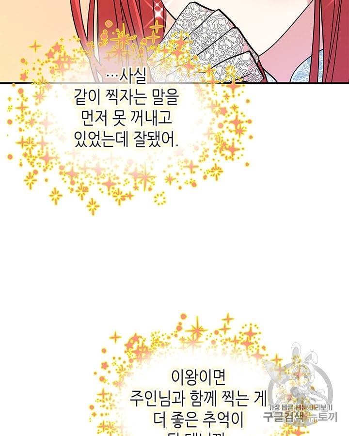 마이 페어 풋맨 33화 9