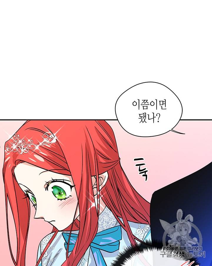 마이 페어 풋맨 33화 15