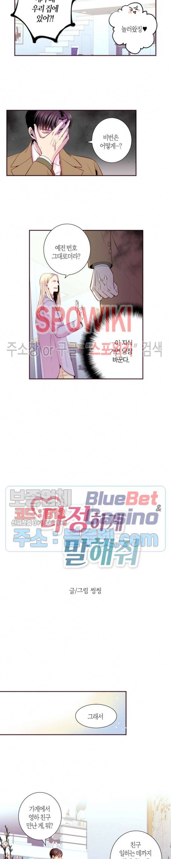 다정하게 말해줘 51화 2