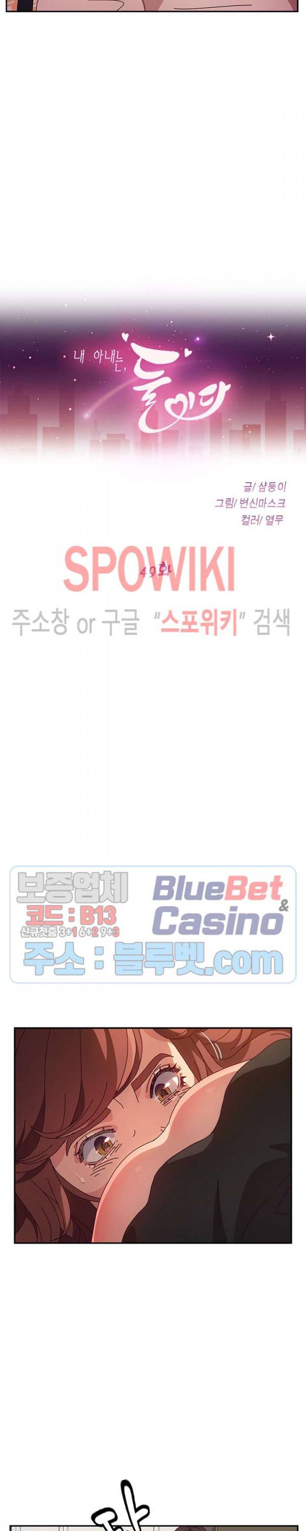 내 아내는 둘이다 49화 4