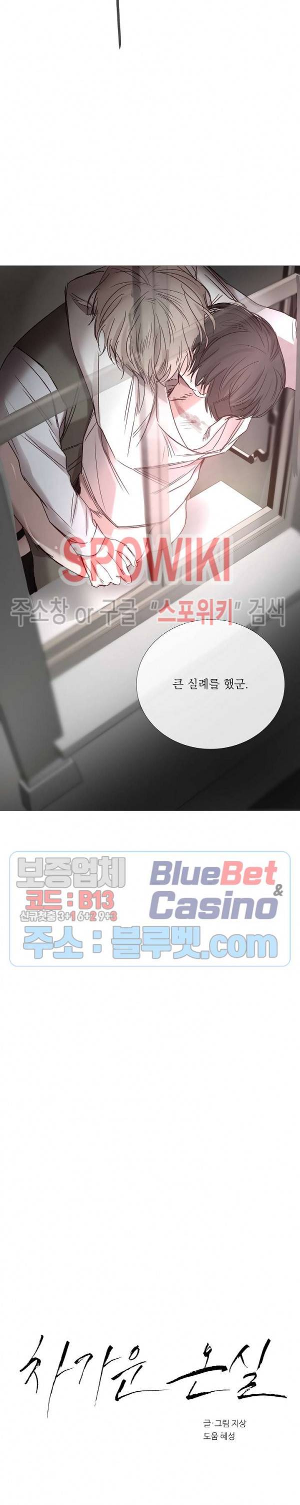 차가운 온실 51화 2