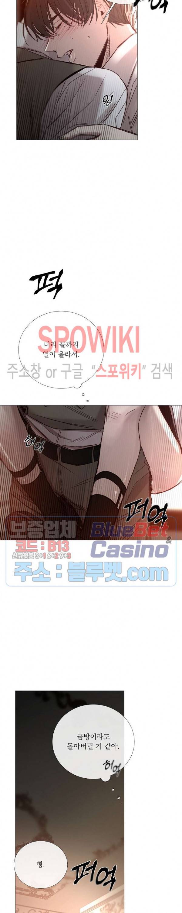 차가운 온실 51화 5
