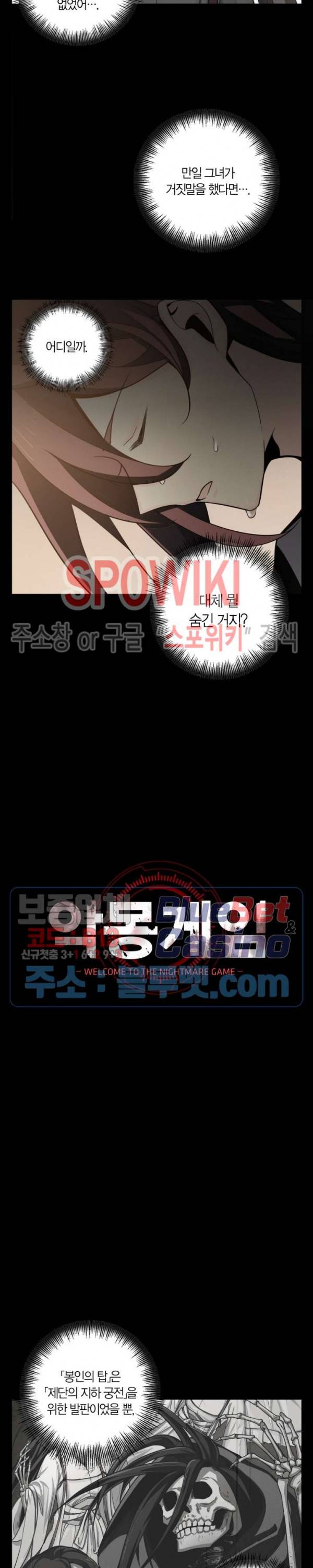 악몽게임 52화 3