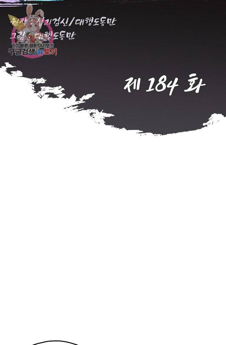 Retry: 다시 한번 최강 신선으로 184화 2