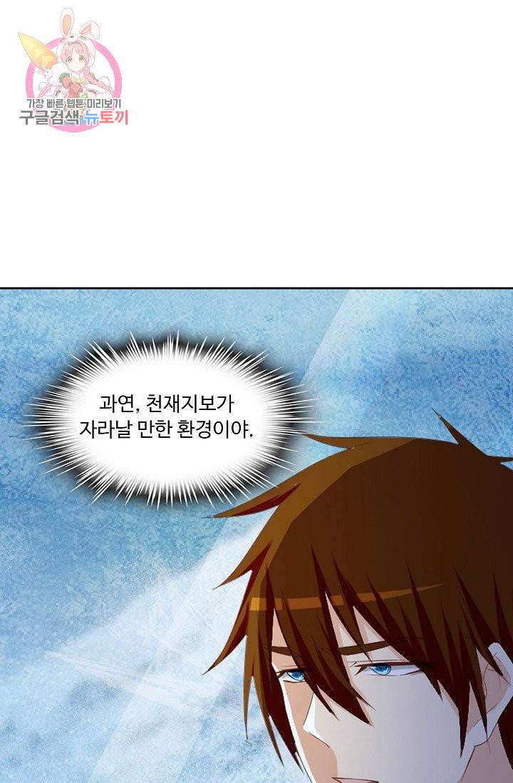 Retry: 다시 한번 최강 신선으로 184화 25