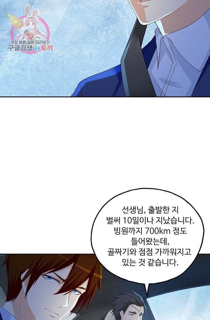 Retry: 다시 한번 최강 신선으로 184화 26