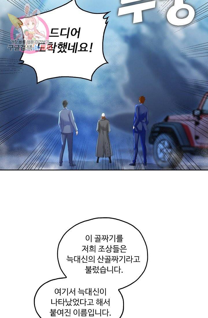 Retry: 다시 한번 최강 신선으로 184화 33
