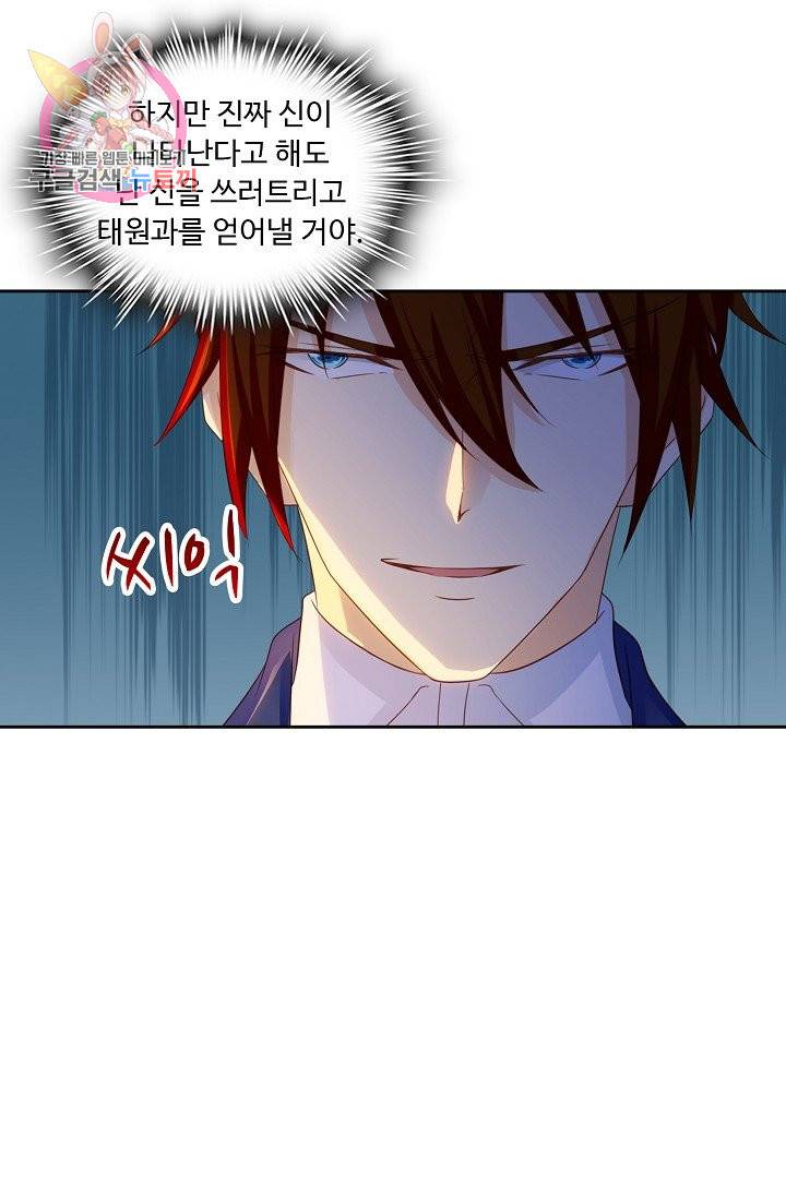 Retry: 다시 한번 최강 신선으로 184화 37