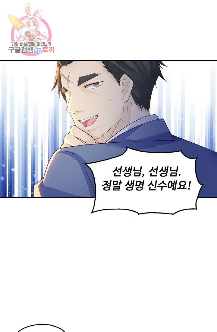 Retry: 다시 한번 최강 신선으로 184화 41