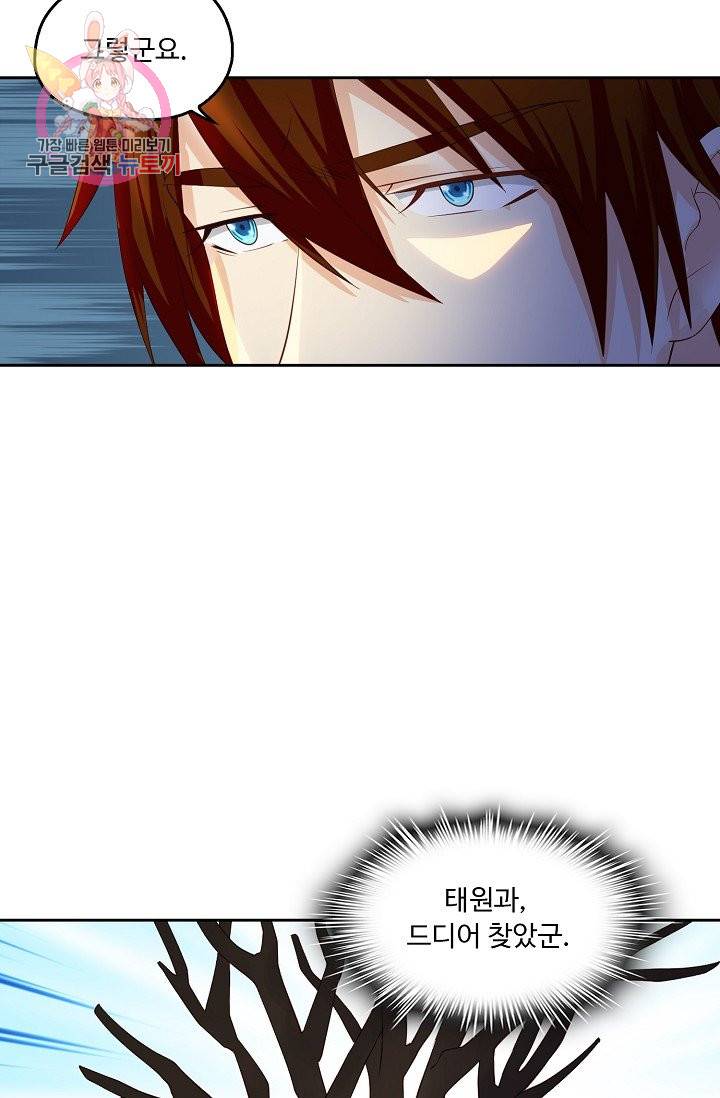 Retry: 다시 한번 최강 신선으로 184화 42