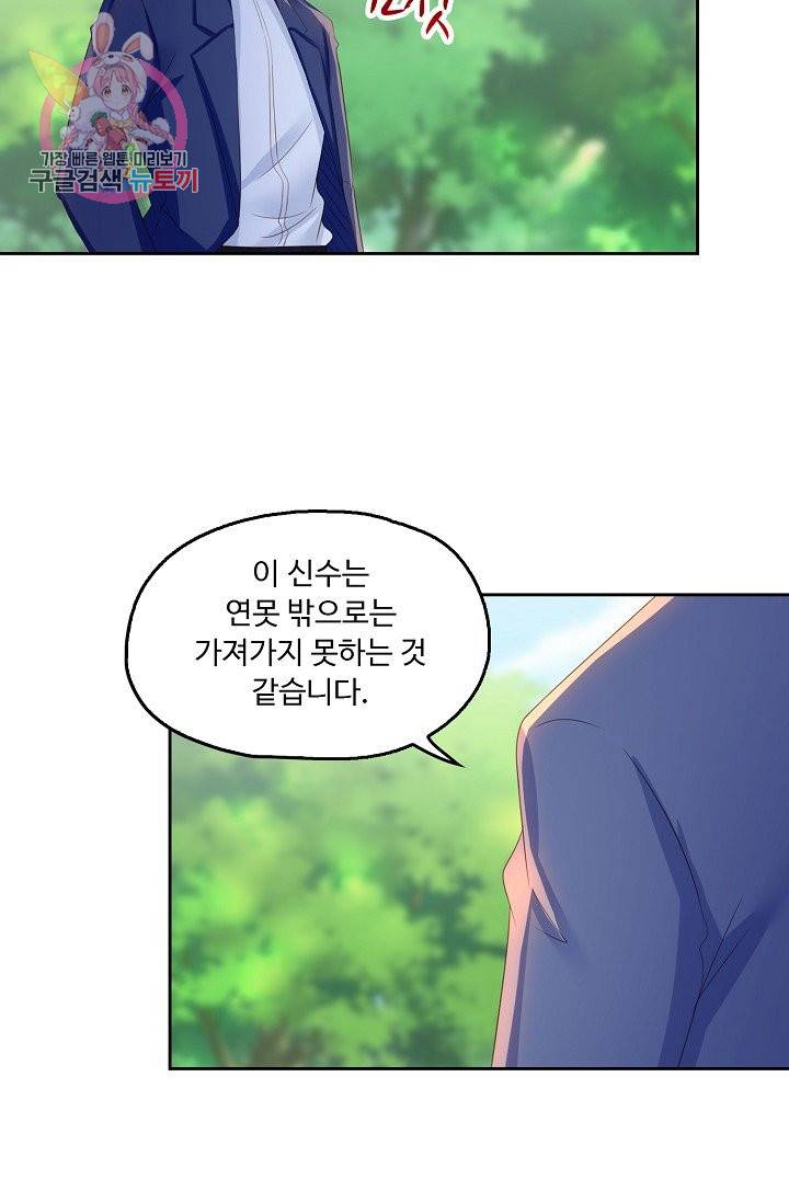 Retry: 다시 한번 최강 신선으로 184화 44