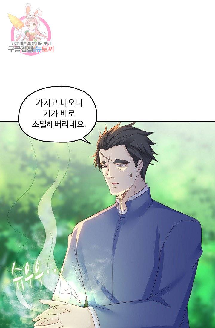 Retry: 다시 한번 최강 신선으로 184화 45