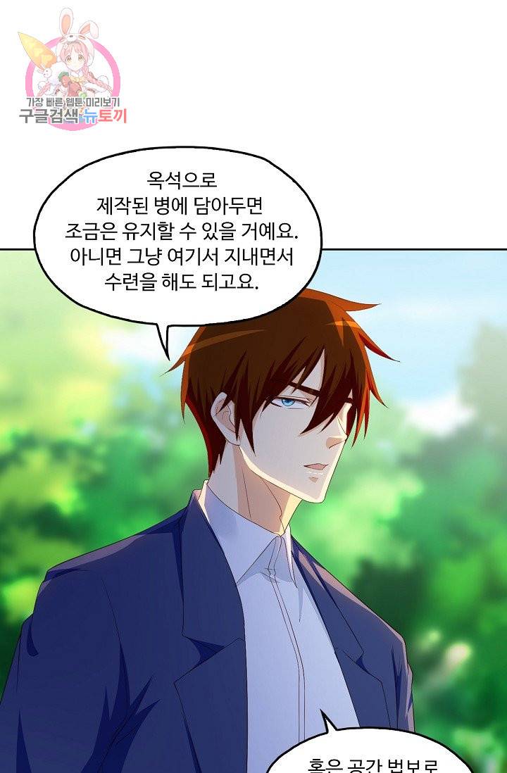 Retry: 다시 한번 최강 신선으로 184화 48