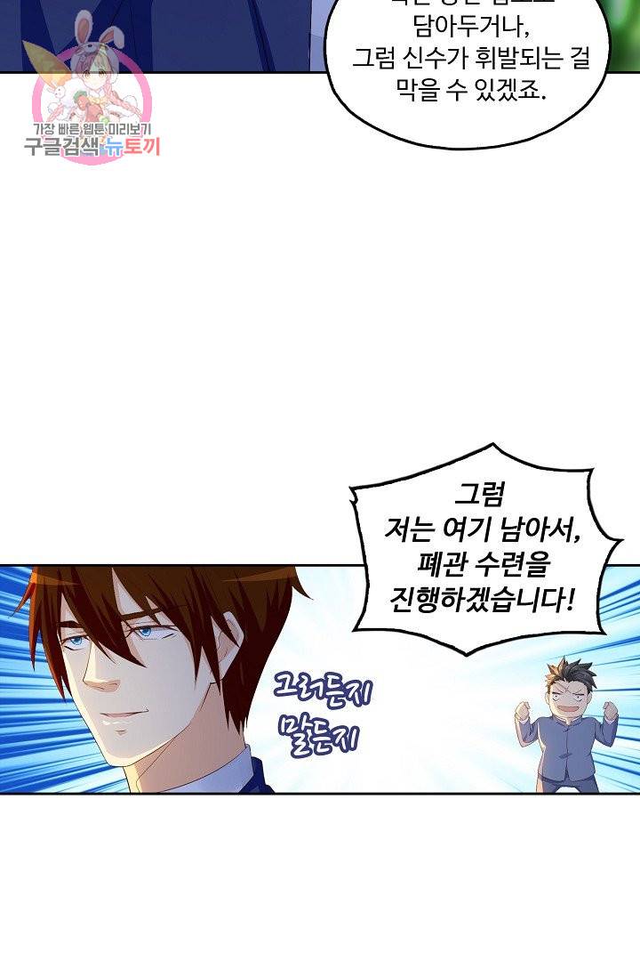 Retry: 다시 한번 최강 신선으로 184화 49