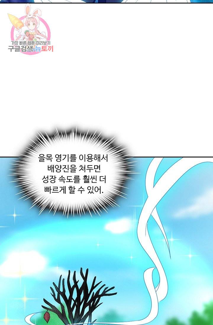 Retry: 다시 한번 최강 신선으로 184화 51