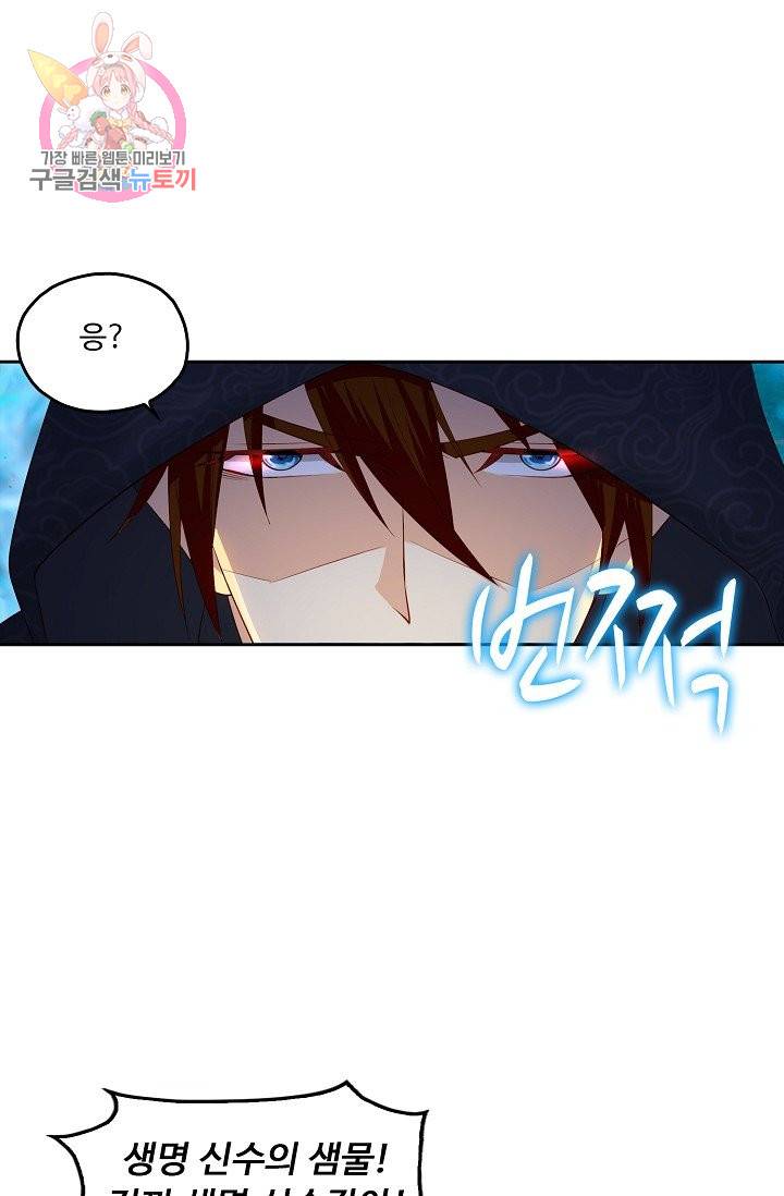 Retry: 다시 한번 최강 신선으로 184화 62