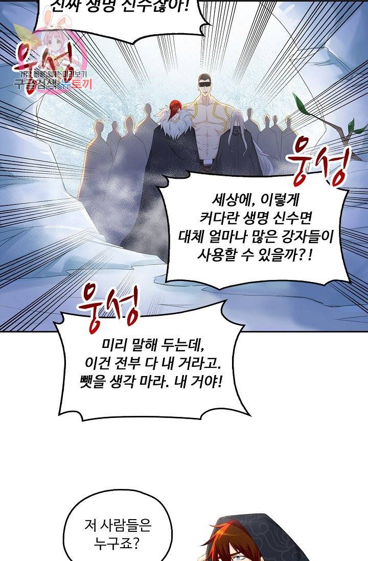 Retry: 다시 한번 최강 신선으로 184화 63