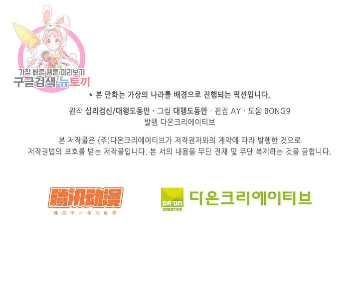 Retry: 다시 한번 최강 신선으로 184화 65