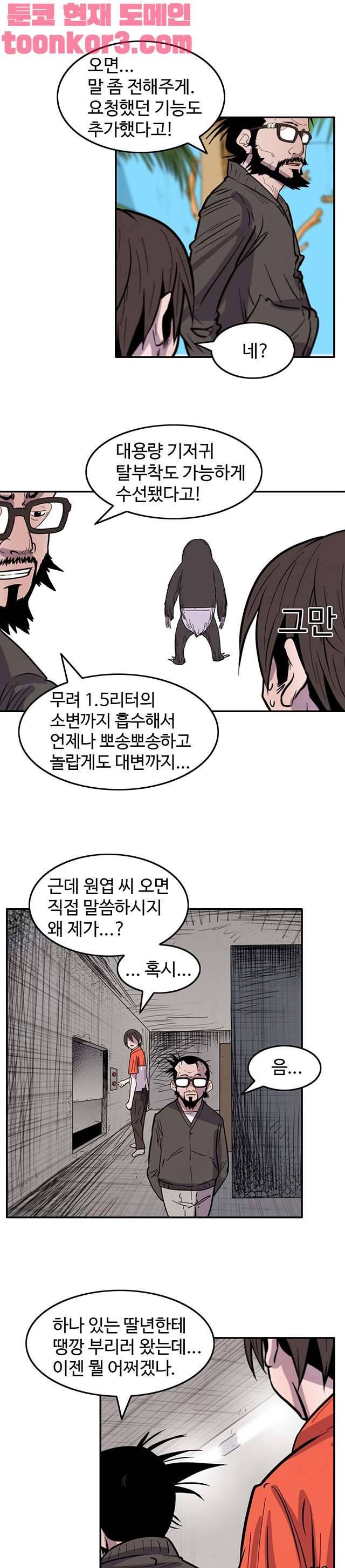 해치지않아 47화 3