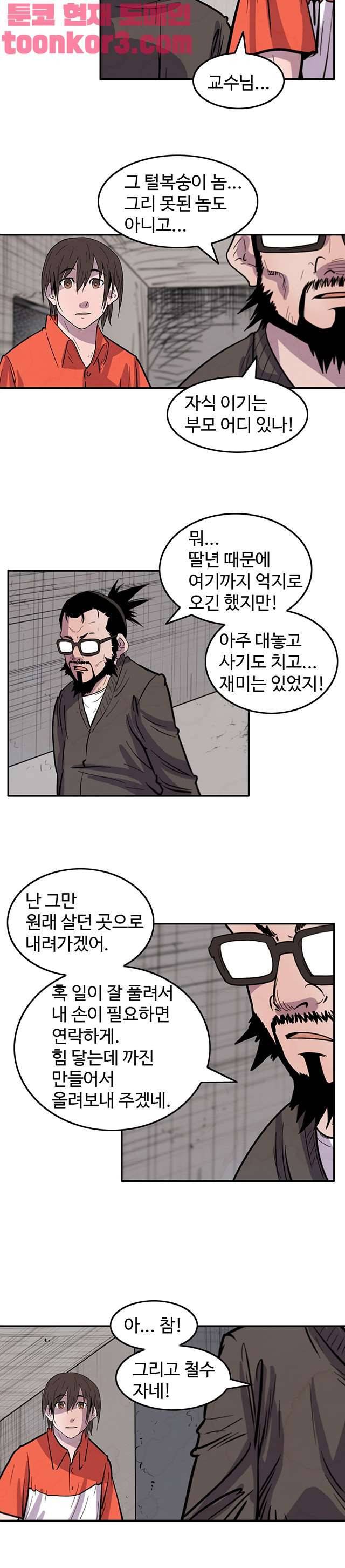 해치지않아 47화 4