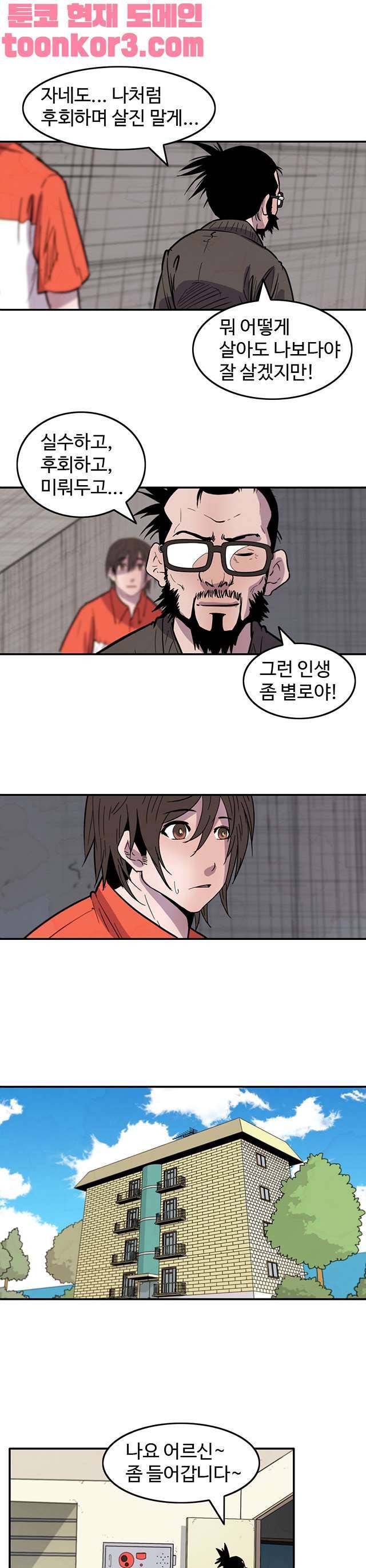 해치지않아 47화 5