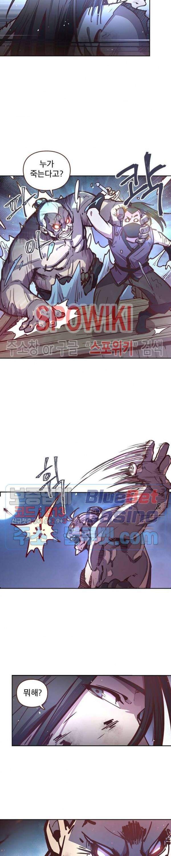 생사결 : 깨어나는 진인 16화 4