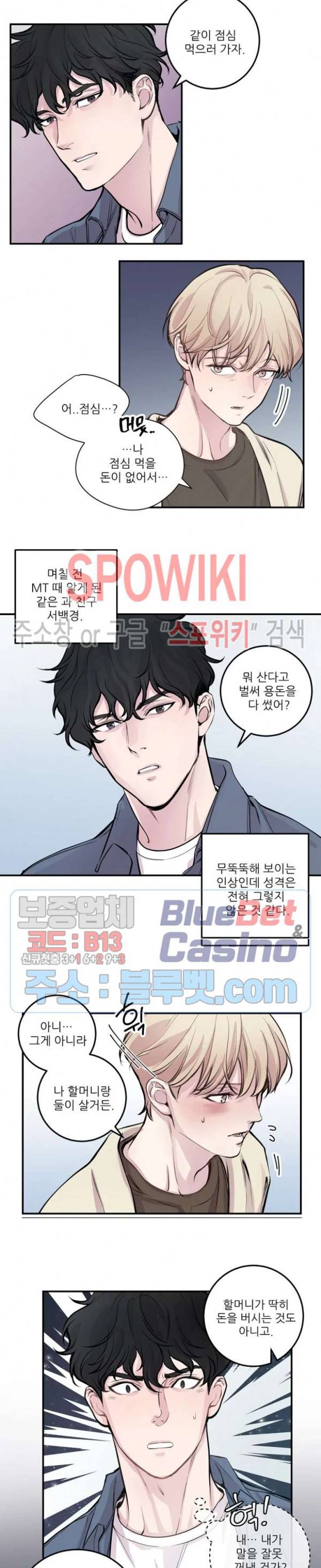 M의 스캔들 28화 2