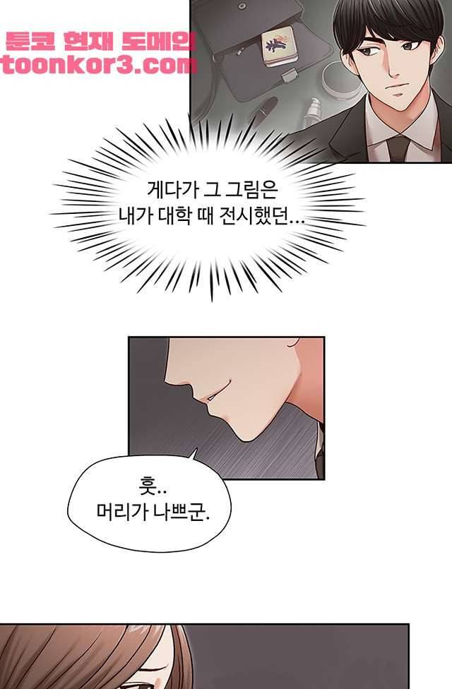 형의 비서 23화 2