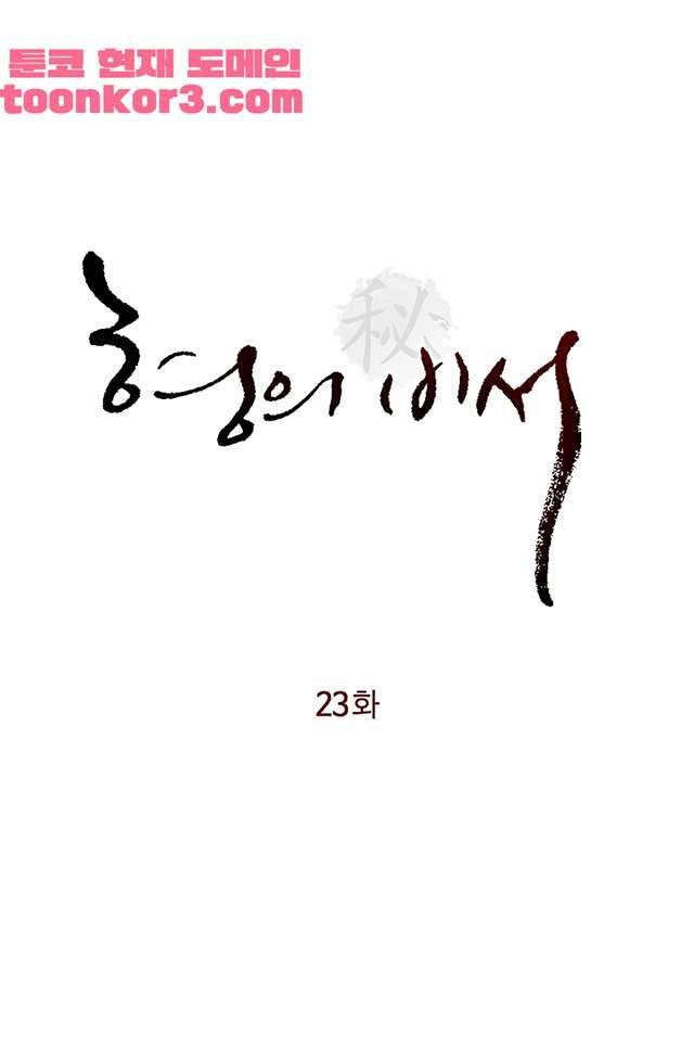 형의 비서 23화 6