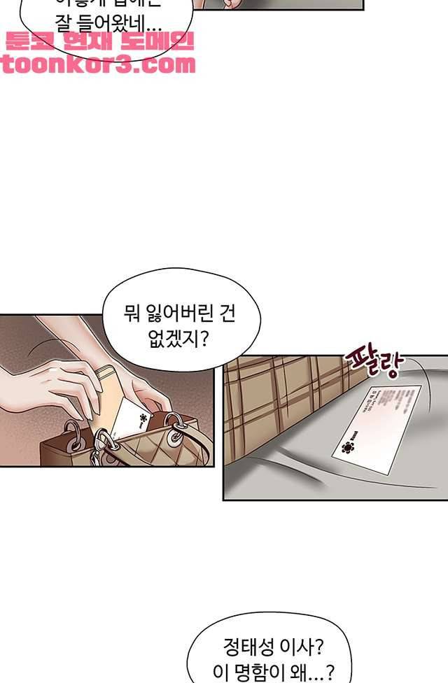 형의 비서 23화 9