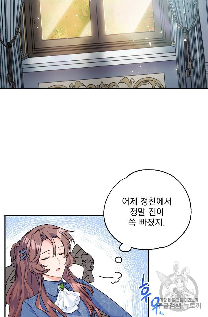 공작부인의 50가지 티 레시피 68화 2