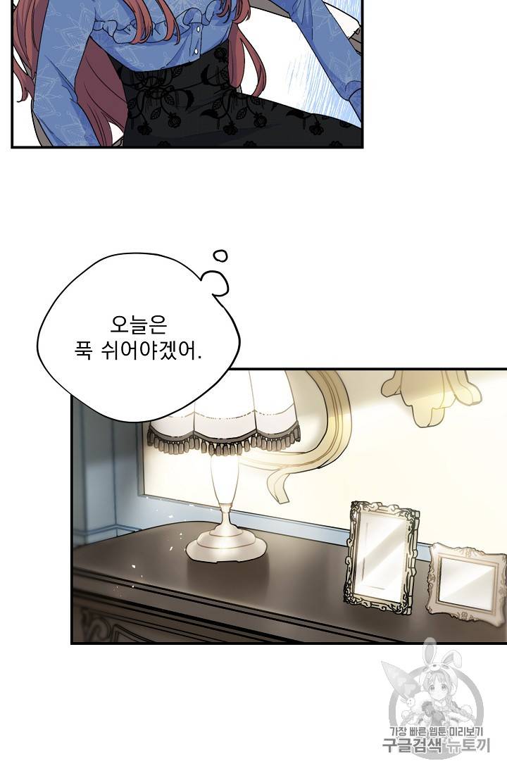 공작부인의 50가지 티 레시피 68화 3
