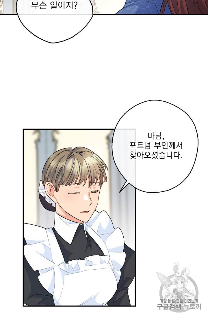 공작부인의 50가지 티 레시피 68화 5