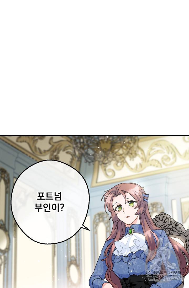 공작부인의 50가지 티 레시피 68화 6