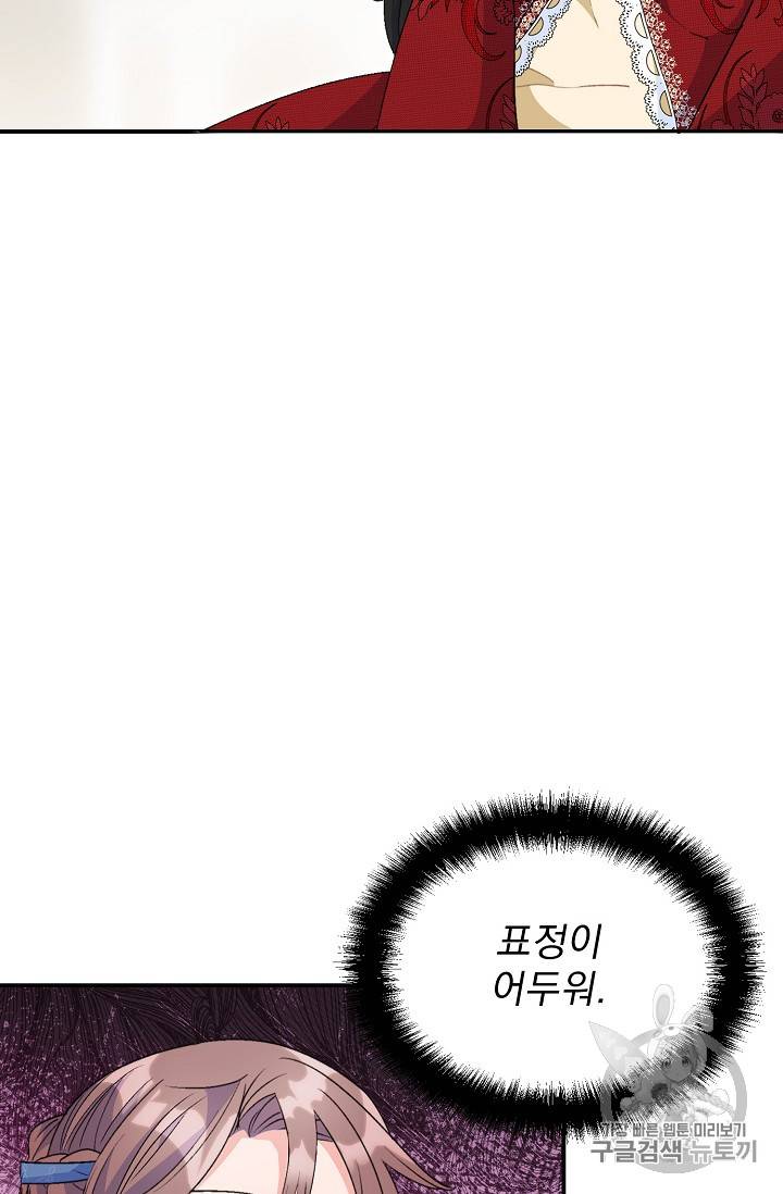 공작부인의 50가지 티 레시피 68화 9