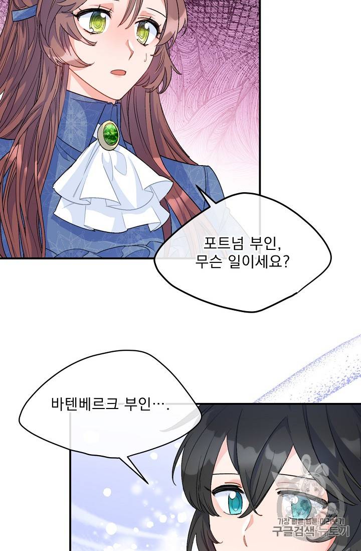 공작부인의 50가지 티 레시피 68화 10