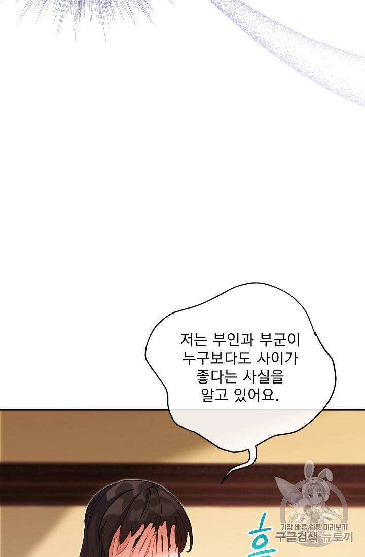 공작부인의 50가지 티 레시피 68화 12