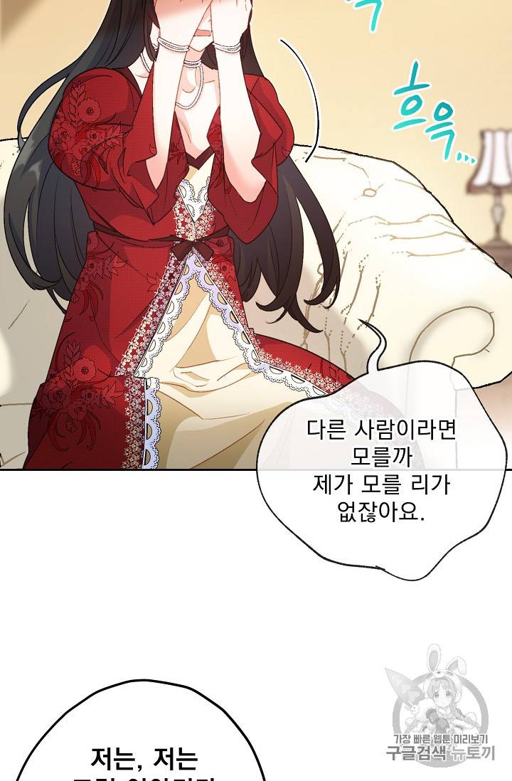 공작부인의 50가지 티 레시피 68화 13