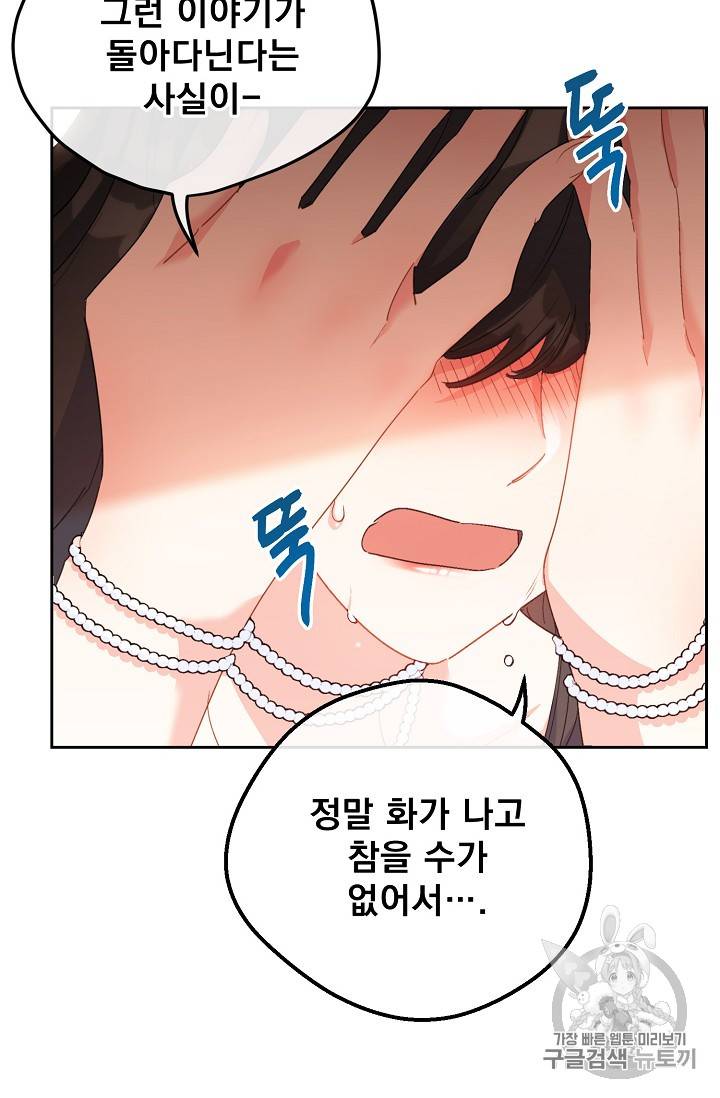 공작부인의 50가지 티 레시피 68화 14